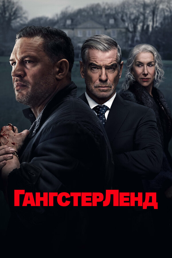Гангстерленд постер - смотреть онлайн